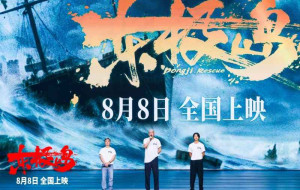 CGTN: 'Dongji Rescue': Humanity forged in blood and fire