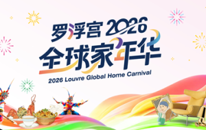 Louvre Furnishings Group’s Global Home Carnival Gains Momentum, Blending Trade, Culture and Holiday Promotions